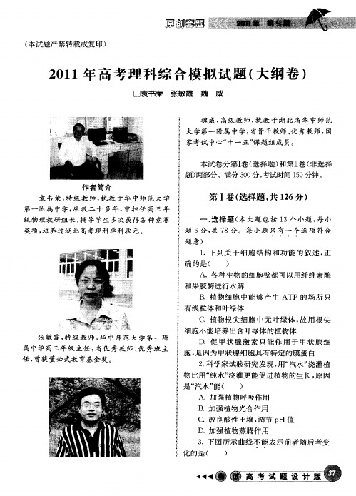 2011年高考理科综合模拟试题(大纲卷)