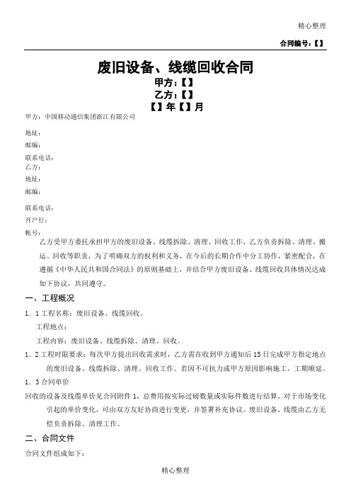 废旧设备、线缆回收协议模板合同