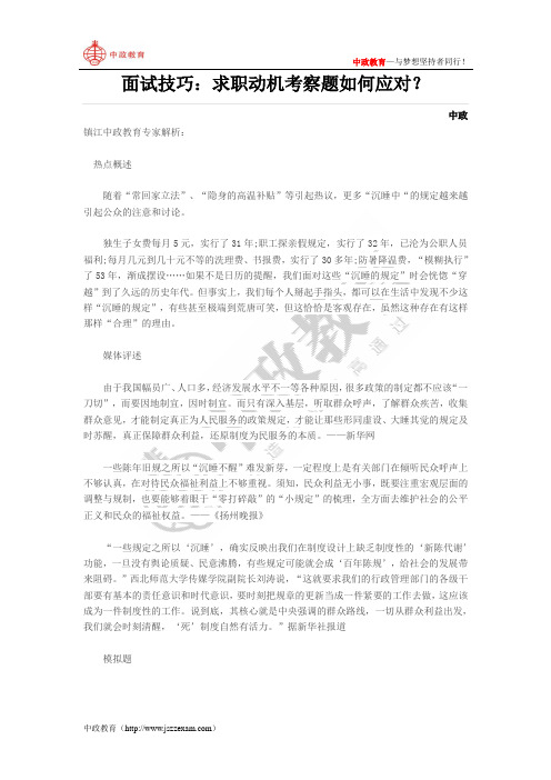 2015年国家公务员考试面试热点：唤醒“沉睡”的规定
