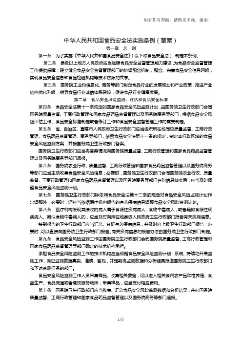 食品安全法实施条例征求意见稿