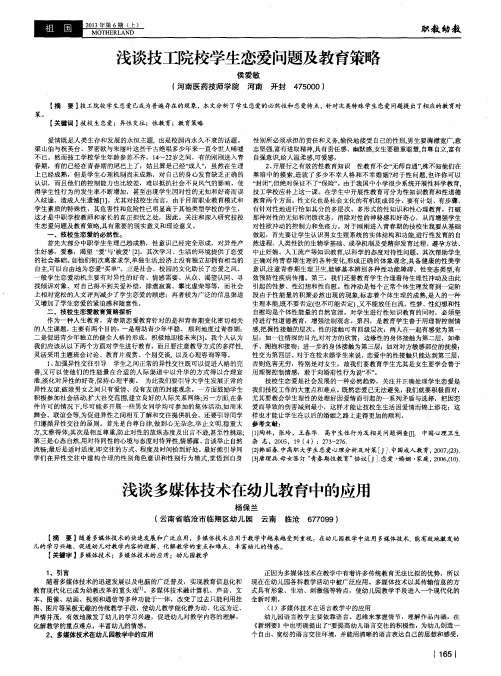 浅谈技工院校学生恋爱问题及教育策略