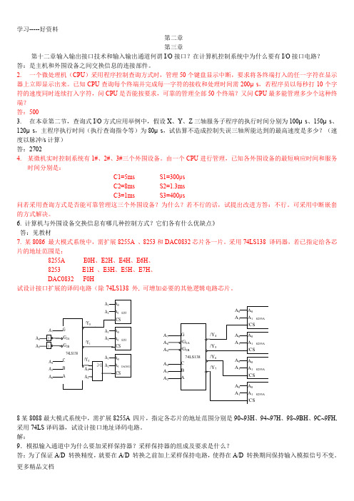 微型计算机控制技术答案(赖寿宏)汇编