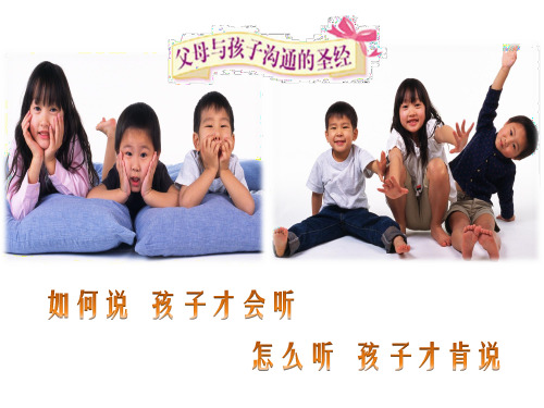 高材生成功家庭教育 亲子沟通有秘诀(低幼)
