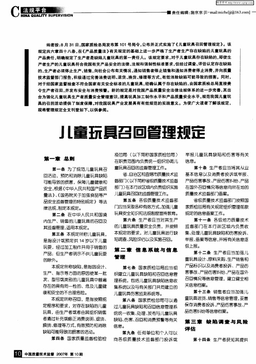 儿童玩具召回管理规定
