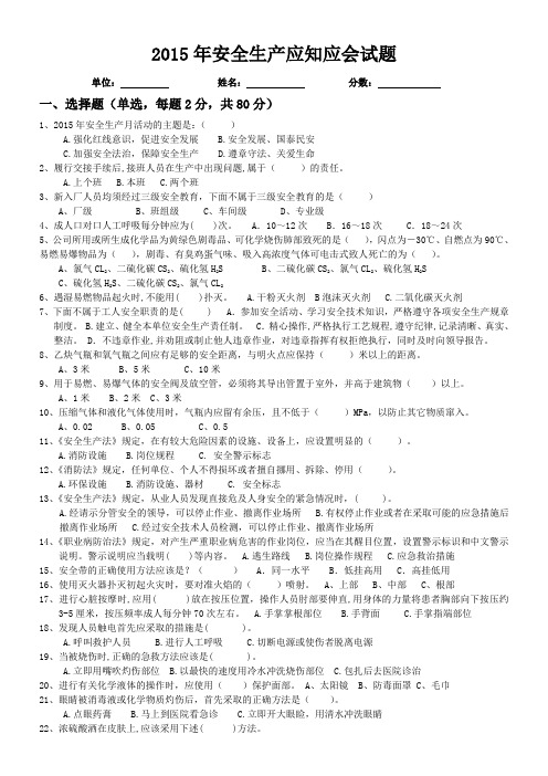 2015年安全月试题-2015-06-01