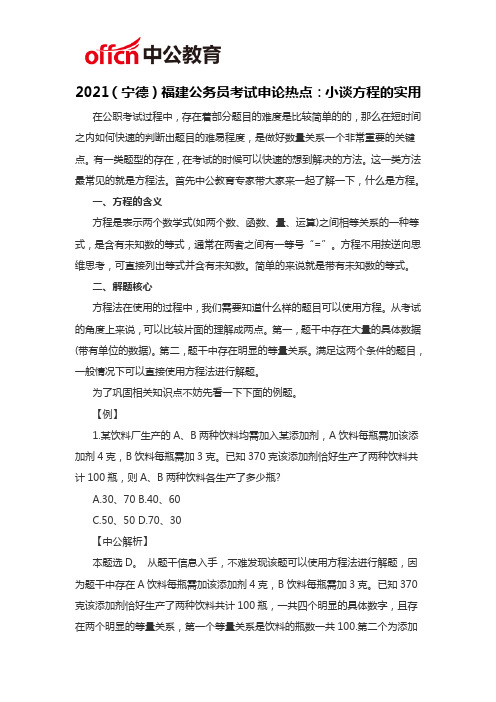 2021(宁德)福建公务员考试申论热点：爱国主义