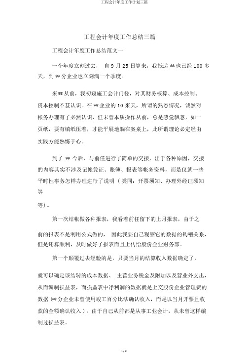 工程会计年度工作计划三篇