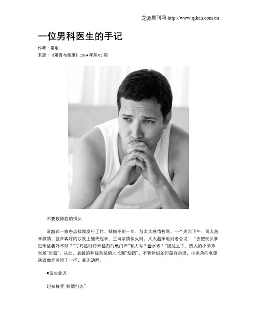 一位男科医生的手记