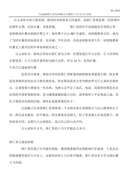 大唐战神薛仁贵为何惨败于吐蕃四十万大军,名人故事