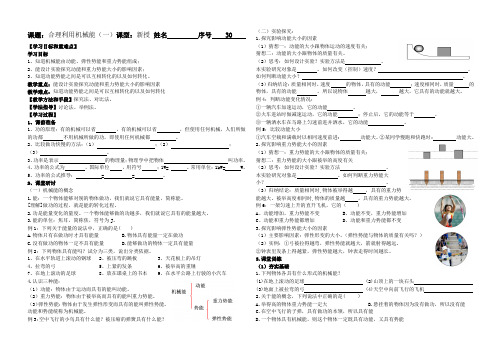 10.6(1)合理利用机械能导学案