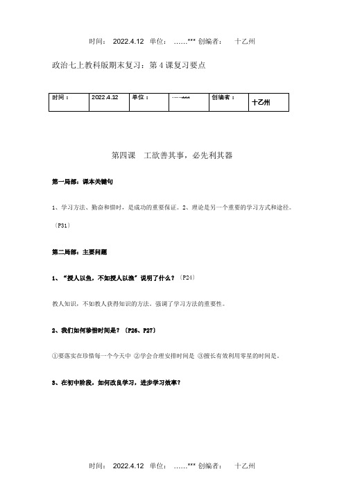 七年级政治 第4课工欲善其事 必先利其器复习要点  试题
