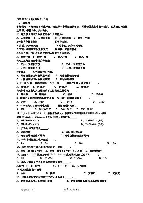 2009至2010《航海学2》