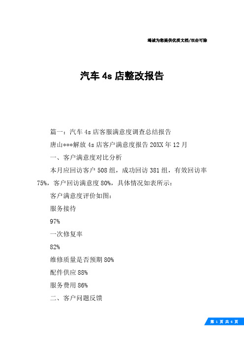 汽车4s店整改报告
