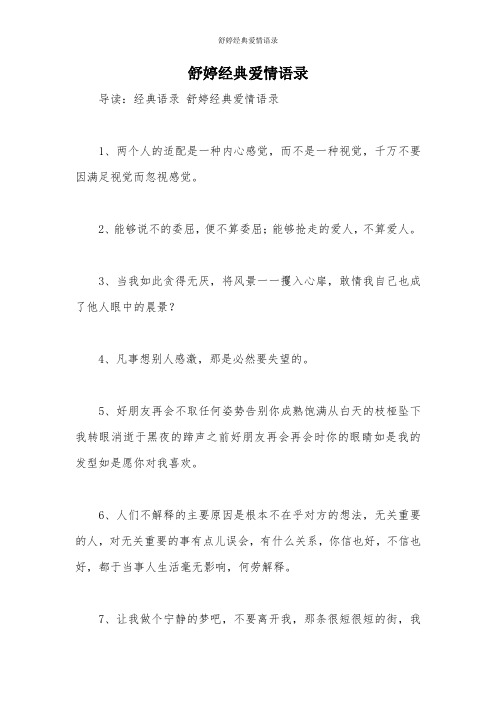 舒婷经典爱情语录