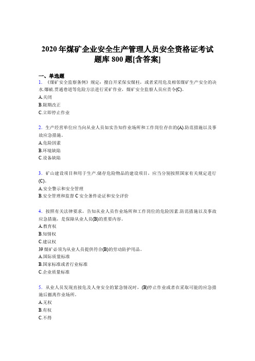 精编煤矿企业安全生产管理人员安全资格证完整考试题库800题(含答案)