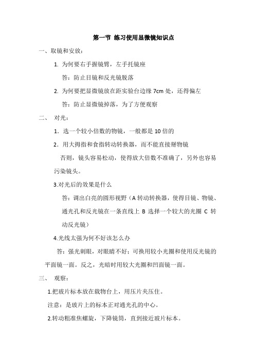 练习使用显微镜知识点总结