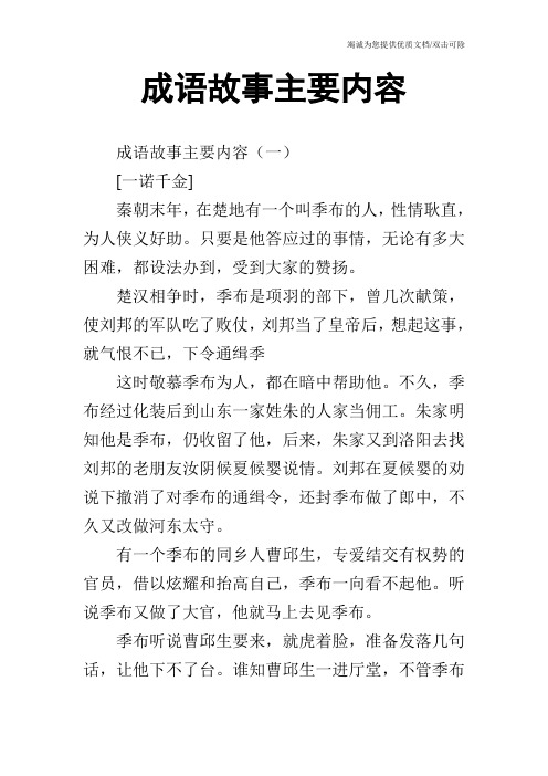 成语故事主要内容