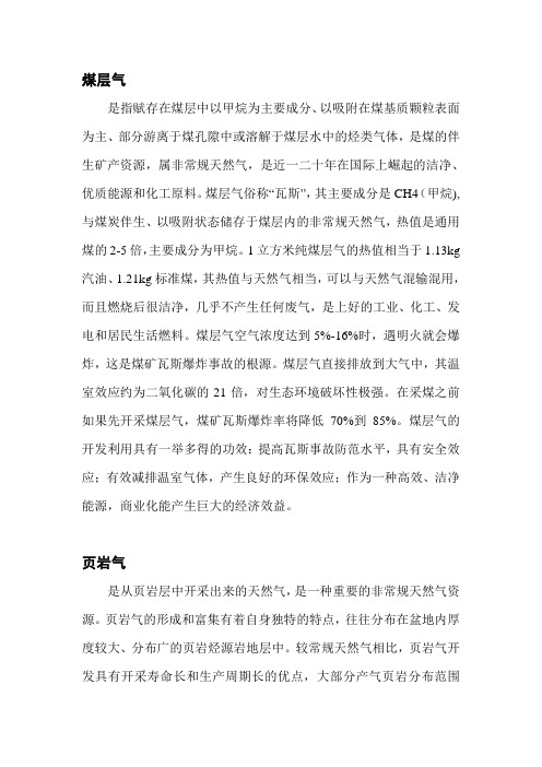 煤层气、页岩气、油页岩的区别