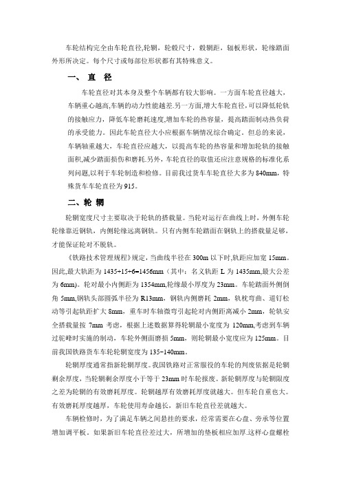 火车轮结构基础知识