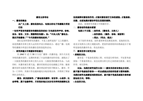 播音主持导论