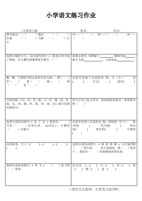 小学二年级语文阶段测试I (59)