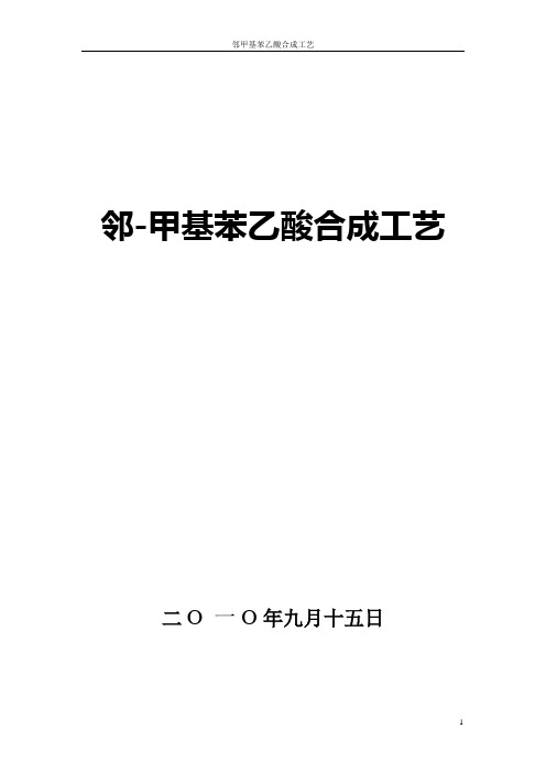 邻甲基苯乙酸