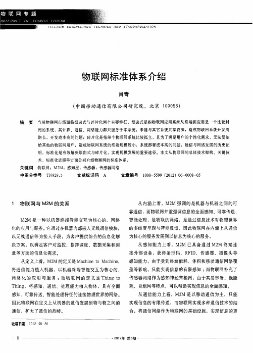物联网标准体系介绍