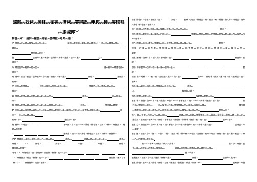 人教版六年级上册试卷 六年级藏文复习题3