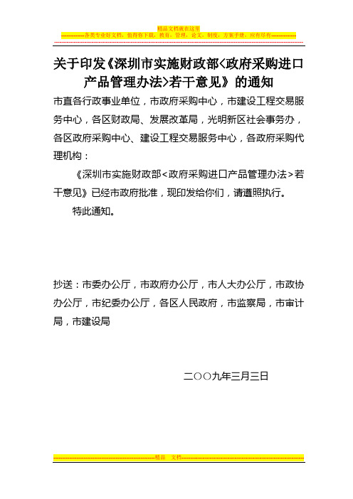 关于进一步加强政府采购进口产品管理的若干意见