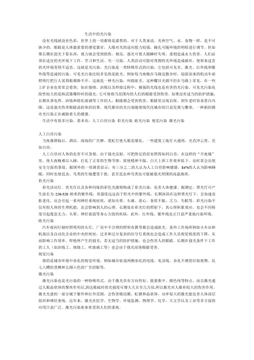 生活中的光污染