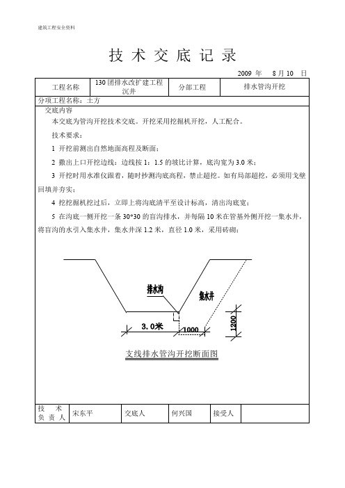 技术交底大全(土建部分77个)