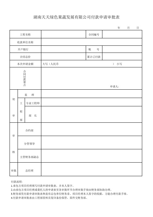 付款申请审批表