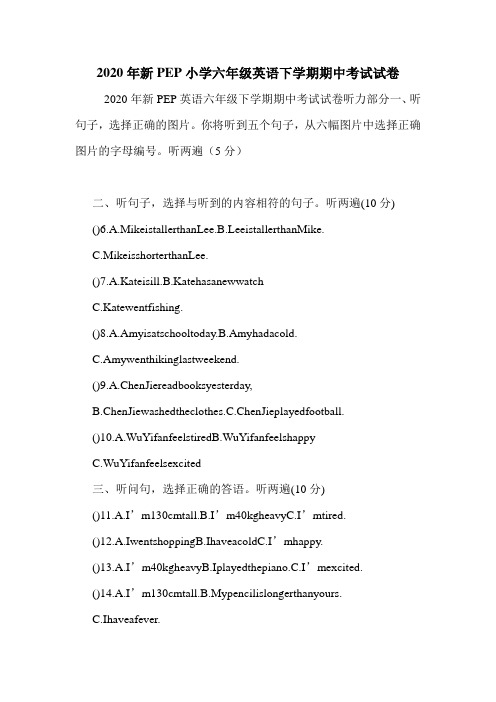 2020年新PEP小学六年级英语下学期期中考试试卷.doc