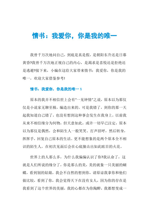 情书：我爱你,你是我的唯一