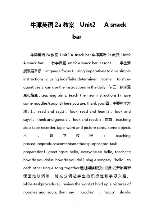 牛津英语2a教案  Unit2   A snack bar