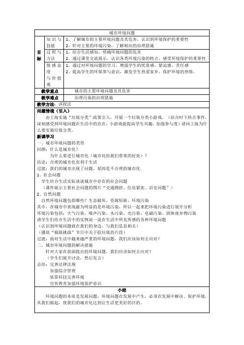 人教版高中地理选修4《第一章 城乡发展与城市化 第二节 城市化与城市环境问题》_2