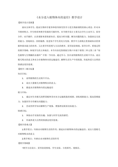 初中生物_课堂实录教学设计学情分析教材分析课后反思
