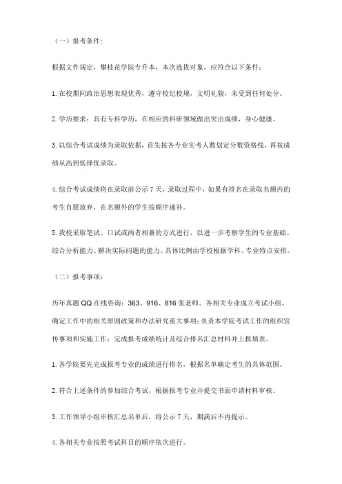 2016年攀枝花学院专升本