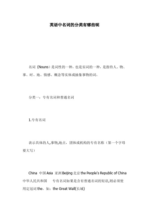 英语中名词的分类有哪些呢