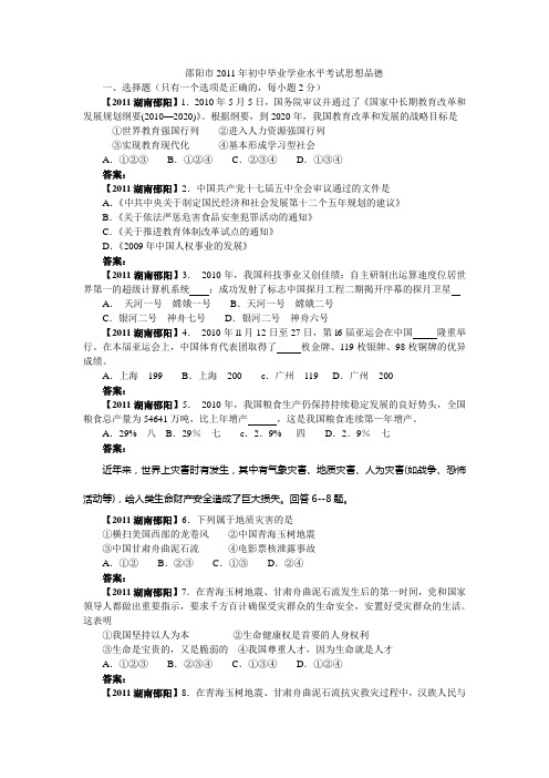 邵阳市2011年初中毕业学业水平考试思想品德