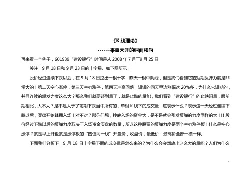 k线理论---国内最好的K线分析
