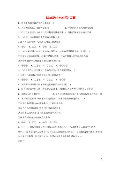 水滴系列九年级历史下册 第13课《动荡的中东地区》习题1(无答案) 新人教版