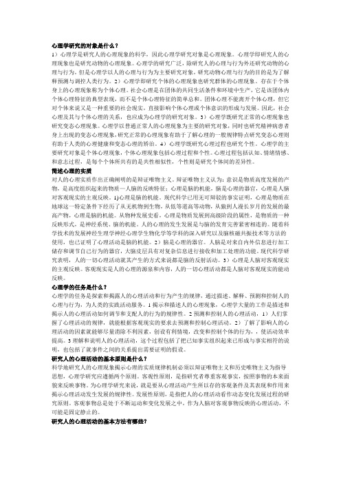 普通心理学_叶奕乾_第四版