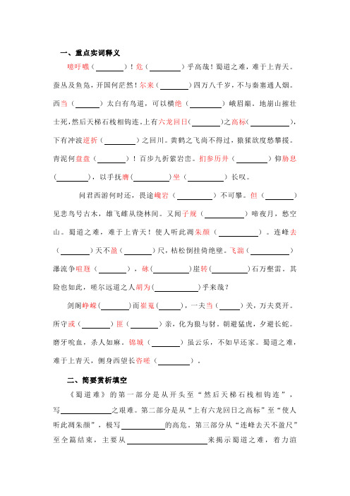高考必背古诗文测试-《蜀道难》