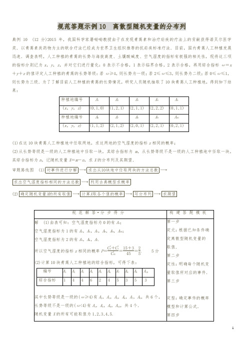 2018年高考数学(理)二轮复习 ：规范答题示例10 离散型随机变量的分布列(含答案解析)