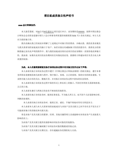 3-项目组独立性声明模版