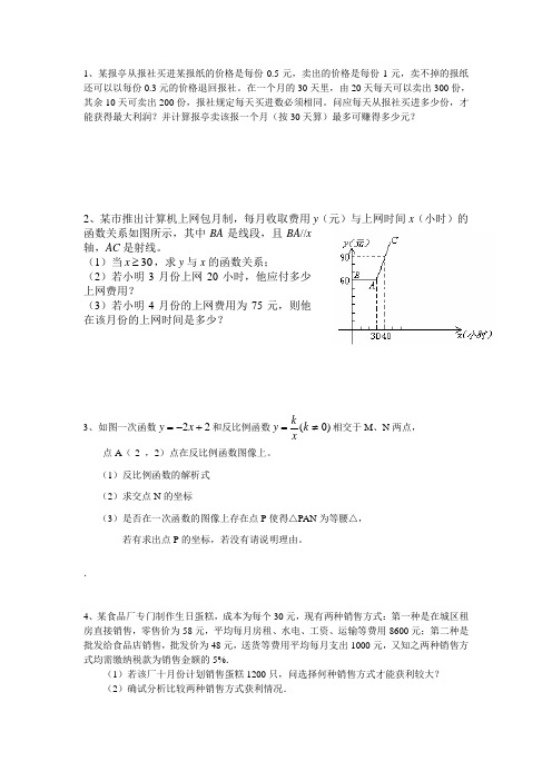 一次函数应用(寒假卷)