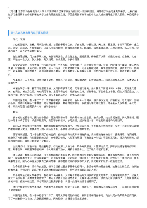 初中文言文送东阳马生序原文翻译