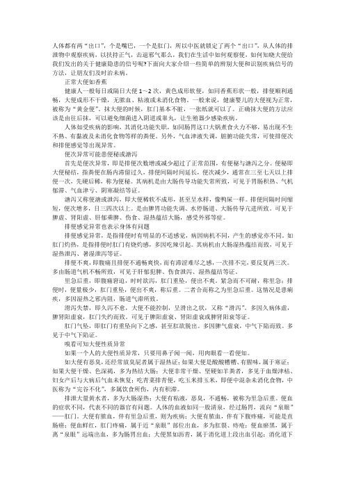 大便识病