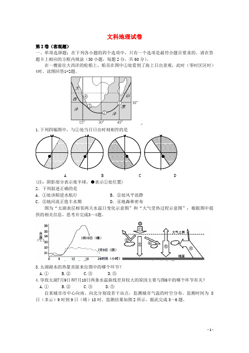 山东省师大附中高二地理下学期期中试题 文 中图版